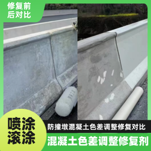 淅川工程人必看！混凝土色差“面子难题”，一招修复不返工