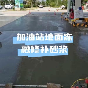 淅川水泥地面快速修复剂